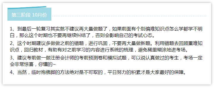注冊(cè)會(huì)計(jì)師備考三階段 熬過(guò)去 10月考神就是你！