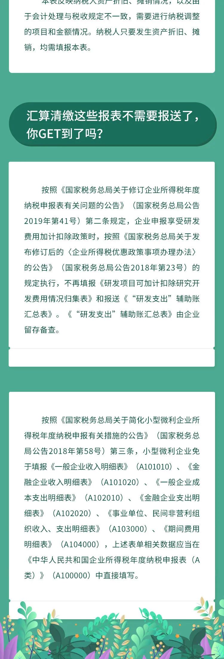 企業(yè)所得稅匯算清繳哪些表必填？哪些表不再報(bào)送？