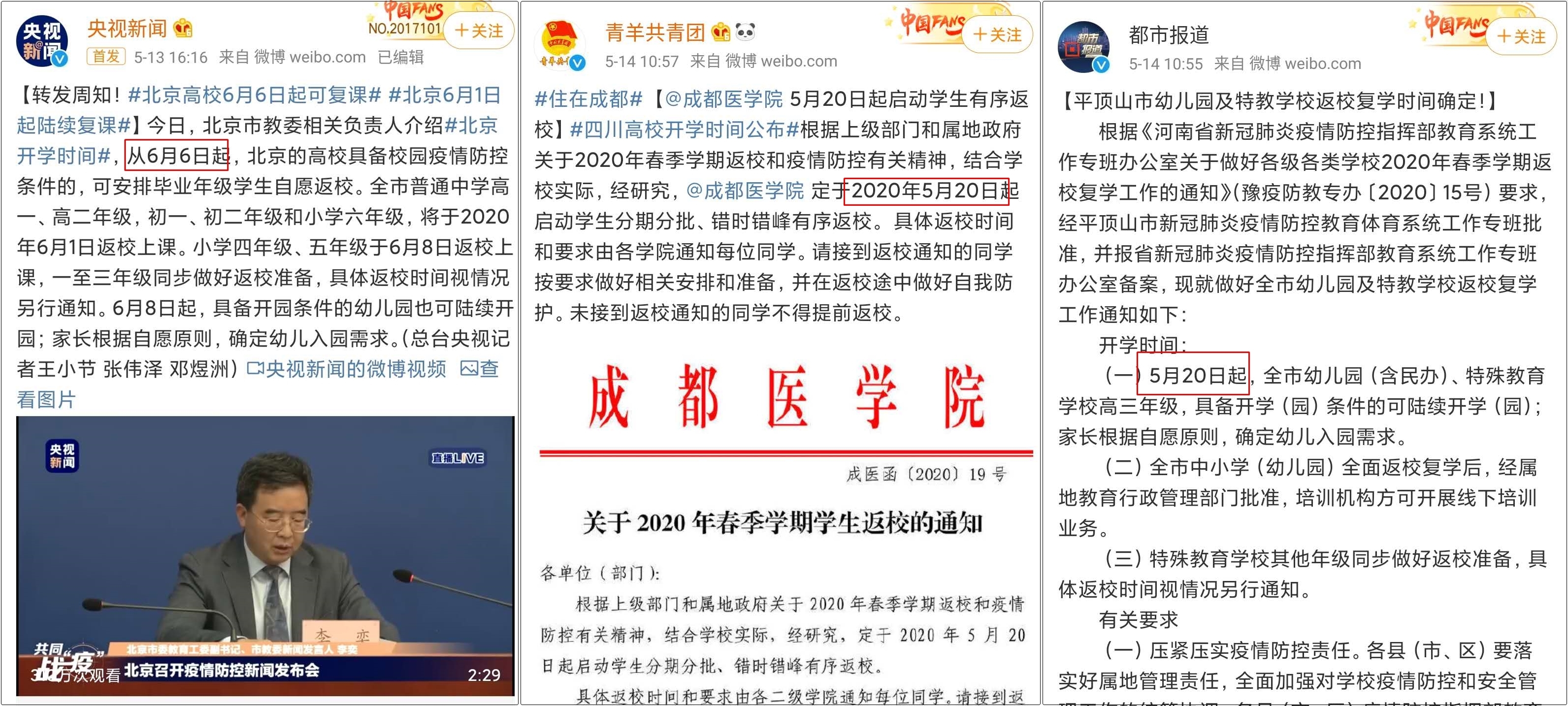 多地學(xué)校公布開學(xué)時間 初級會計考試時間公布是不是不遠了？