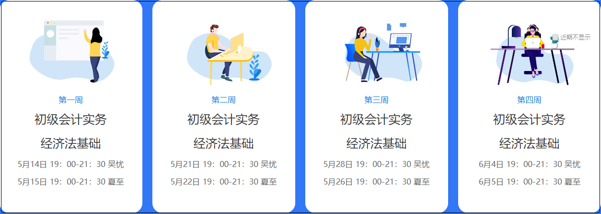 多地學(xué)校公布開學(xué)時間 初級會計考試時間公布是不是不遠了？