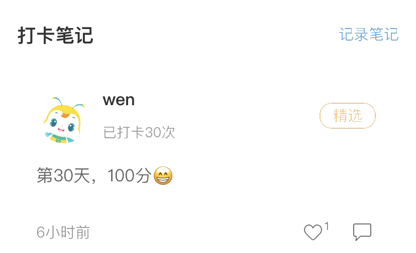 中級高效實(shí)驗(yàn)/無憂定制班基礎(chǔ)階段第二部分打卡來了！