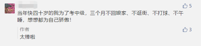 【萬人誓師大會】重磅來襲！中級百日刻苦攻讀誓闖雄關！