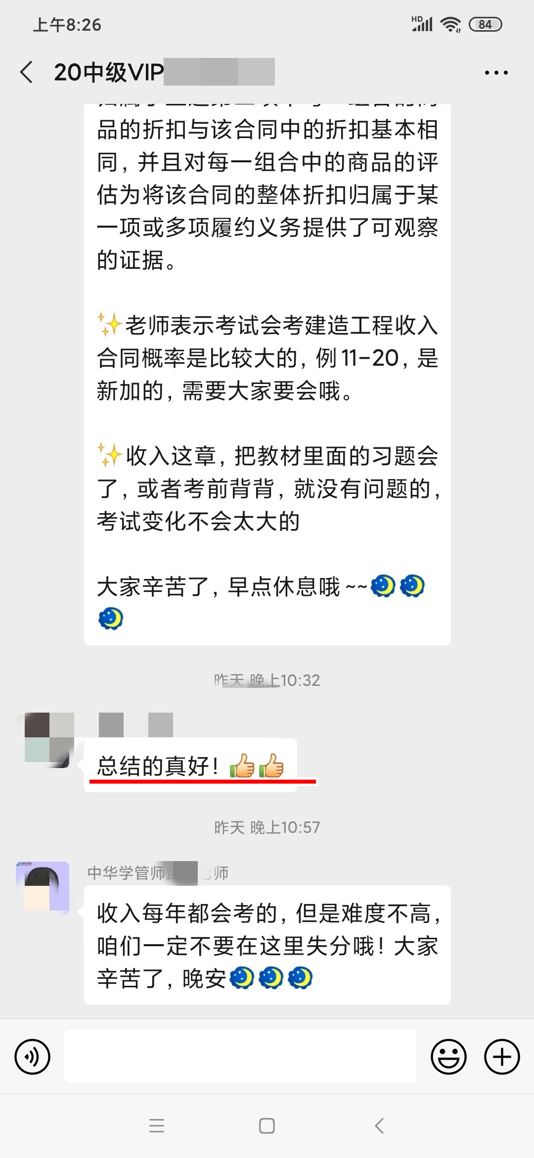 中級(jí)VIP簽約特訓(xùn)班6對(duì)1答疑模式 讓你的問題不過夜！