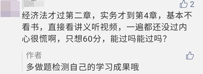 提問：中級(jí)會(huì)計(jì)現(xiàn)階段學(xué)習(xí)到哪才是正常備考進(jìn)度？