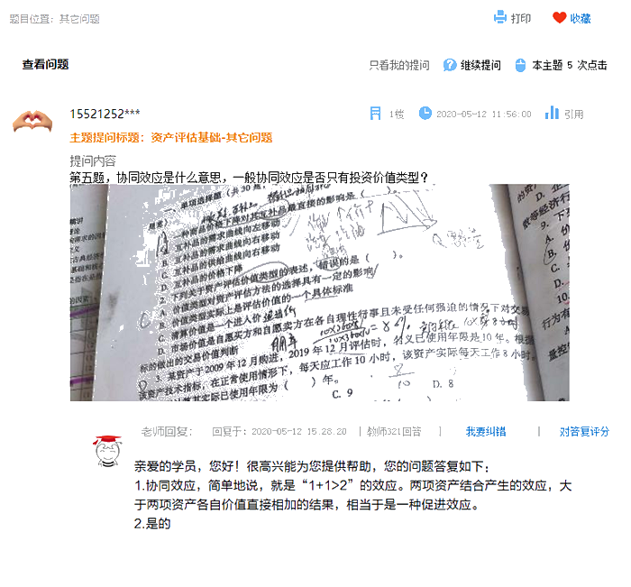 正保會計(jì)網(wǎng)校答疑板