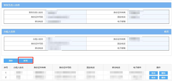 如何通過電子稅務局變更辦稅人員？
