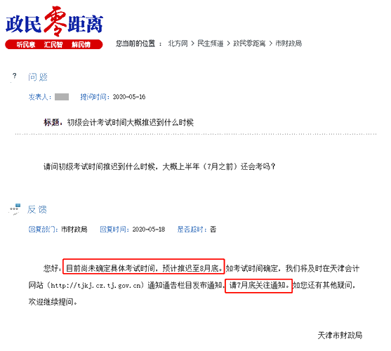 2020初級會計考試時間或推遲到8月底？考生速來看