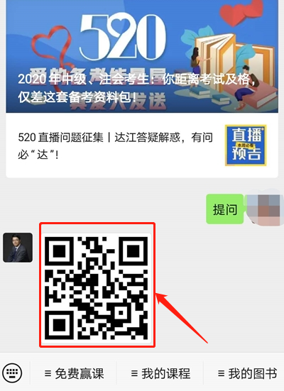 520達(dá)江直播 有問必“達(dá)”！備考中級太多疑惑 馬上來提問>
