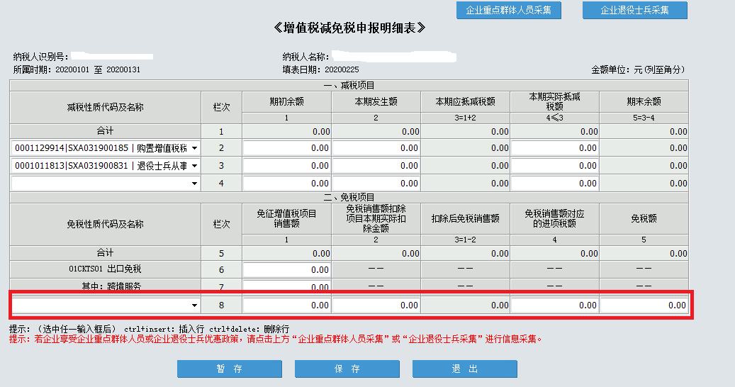 疫情期間取得的免稅收入，如何正確填寫？