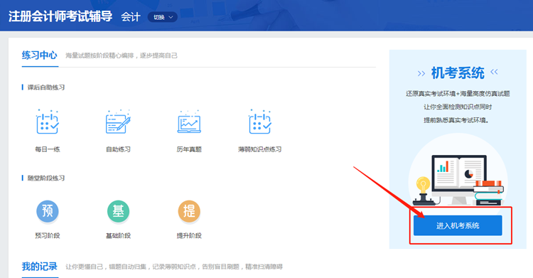 2020年注冊會計師機考模擬系統(tǒng)正式上線 ！(正式版)