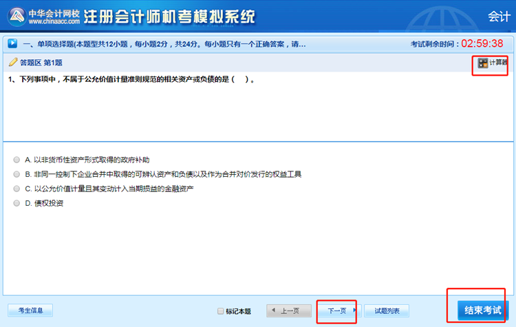 2020年注冊會計師機考模擬系統(tǒng)正式上線 ！(正式版)