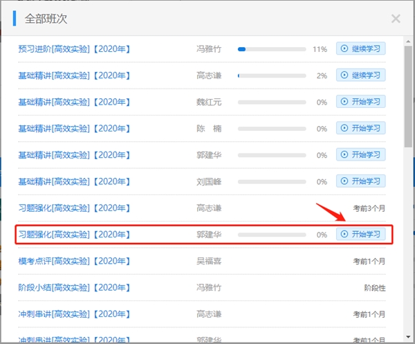 好消息！郭建華老師習(xí)題強(qiáng)化課程開通 免費試聽>