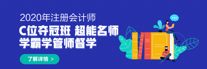廣西2020年注冊(cè)會(huì)計(jì)師考試成績(jī)查詢時(shí)間來(lái)嘍！