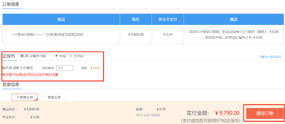 520福利到！名師好課京東白條6期免息 10元以上就能免~