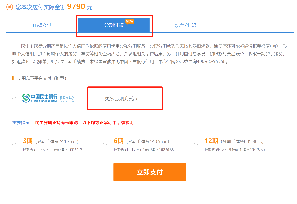 520福利到！名師好課京東白條6期免息 10元以上就能免~