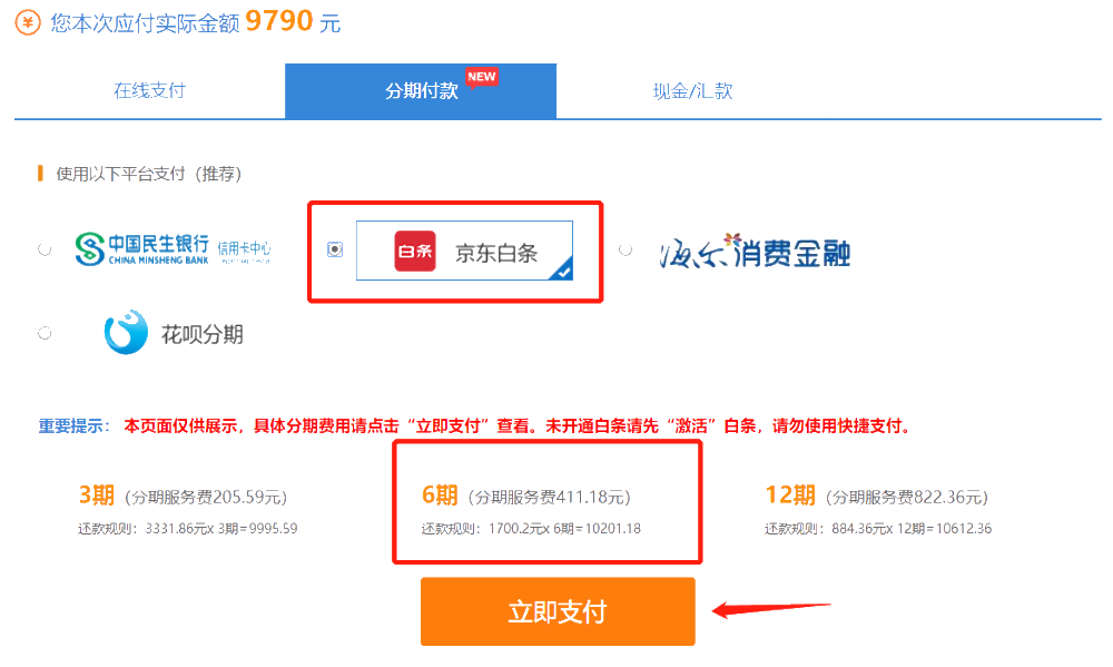 520福利到！名師好課京東白條6期免息 10元以上就能免~