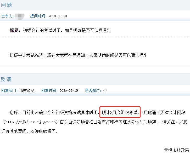 初級(jí)會(huì)計(jì)考試8月開考？那么中級(jí)會(huì)計(jì)職稱考試是否會(huì)延遲？