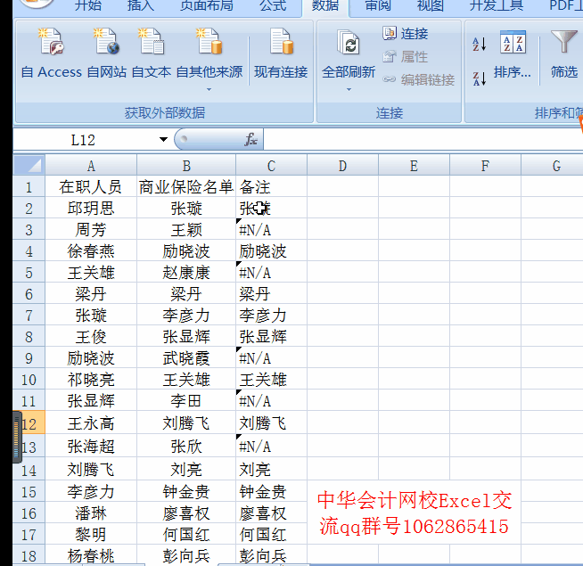 Vlookup和iferror結(jié)合使用經(jīng)典案例，輕松標(biāo)注已離職人員！