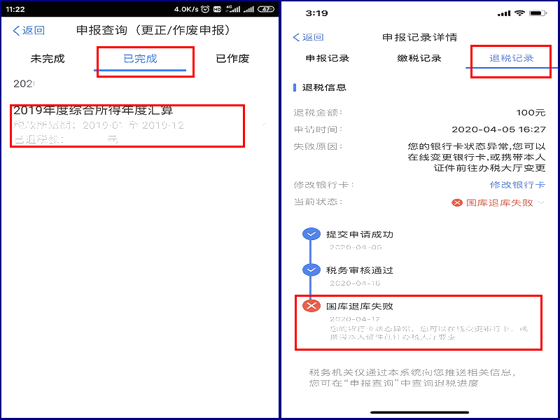 個(gè)稅退稅款何時(shí)到賬？申請(qǐng)退稅后您需要關(guān)注這些內(nèi)容！