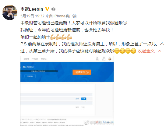 李斌老師喊你來做題！揭秘今年習(xí)題強(qiáng)化課程更新進(jìn)度！