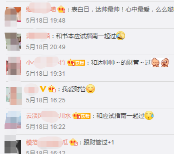 520向馮雅竹老師表白：女神我愛你 但我更愛中級會計師！