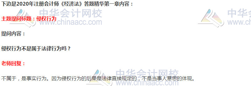 2020注會經(jīng)濟(jì)法答疑精華第一章