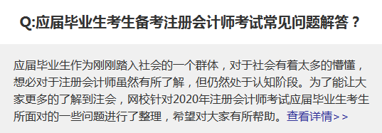 2020注冊會(huì)計(jì)師備考經(jīng)驗(yàn)分享~你不要錯(cuò)過！