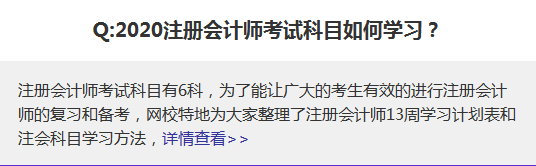 2020注冊會(huì)計(jì)師備考經(jīng)驗(yàn)分享~你不要錯(cuò)過！