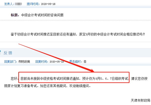 統(tǒng)一回復(fù)：中級(jí)會(huì)計(jì)職稱考試到底會(huì)不會(huì)推遲？