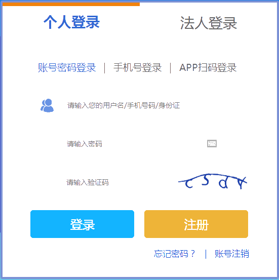 江蘇會計(jì)人員信息采集入口