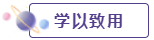 做好這4點 你得到的不僅僅是中級會計證書！
