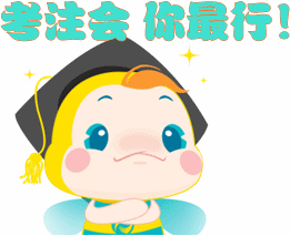 輕松學(xué)一“夏”：注會試題“套路”分析+學(xué)習方法“小技巧”