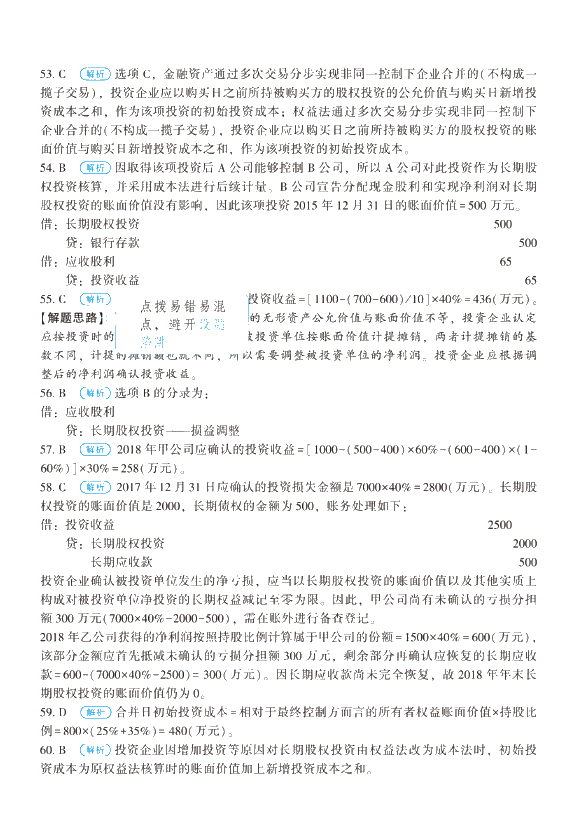 【刷題強(qiáng)化】中級會計職稱必刷550怎么樣？做題好用嘛？ 