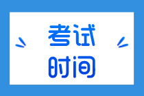 初級知識產(chǎn)權(quán)師考試2020年時間安排是什么？