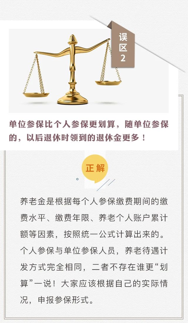 個(gè)人參保不算“工齡”？養(yǎng)老只繳15年？趕緊走出這些社保誤區(qū)！