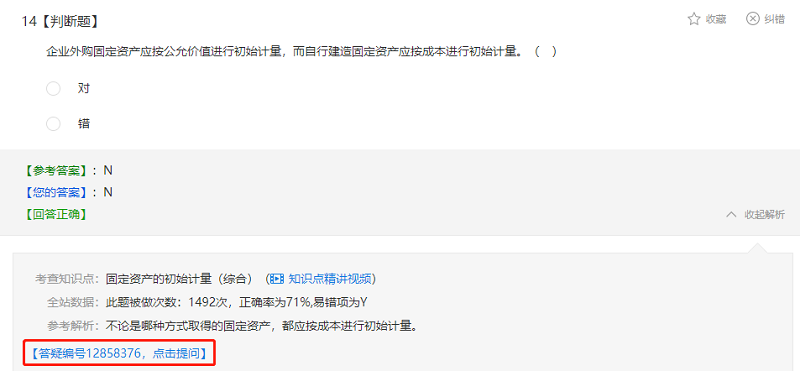 中級會計刷題疑問多？網(wǎng)上搜的答案五花八門？請用好答疑板！