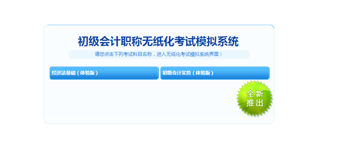 初級考試前還沒練過無紙化？快來免費體驗啦
