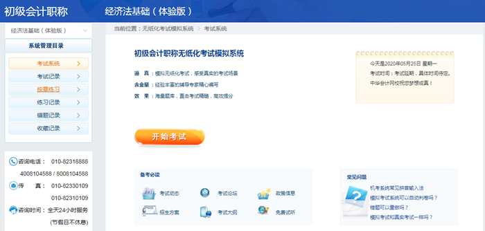 初級考試前還沒練過無紙化？快來免費體驗啦