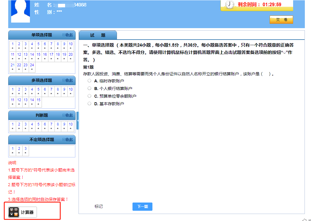 初級考試前還沒練過無紙化？快來免費體驗啦