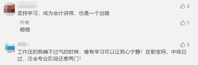 中級會計職稱三階段備考方法！在職寶媽速來！