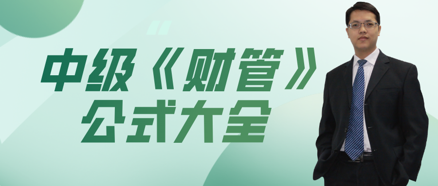 中級(jí)會(huì)計(jì)職稱面授沖刺班上線啦！絕密資料限時(shí)免費(fèi)領(lǐng)！