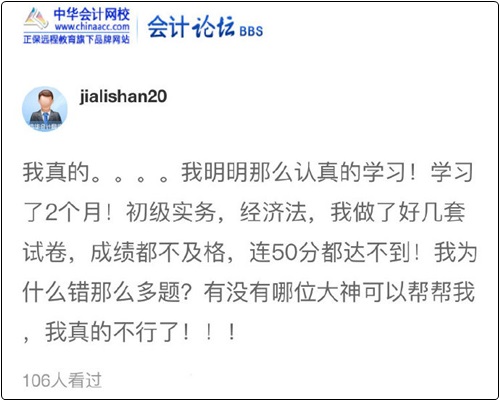 明明那么認(rèn)真學(xué)習(xí)了兩個(gè)月初級(jí)會(huì)計(jì) 可是測(cè)試成績(jī)總是不及格怎么辦
