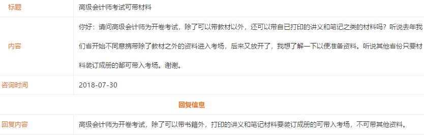 2020年高會考試還開卷嗎？能帶講義進(jìn)考場嗎？