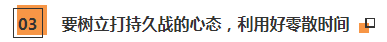 注會備考遇到疲倦期 如何克服呢？