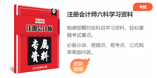 2020注會點題密訓班重磅來襲！特惠價格時間有限！速購！