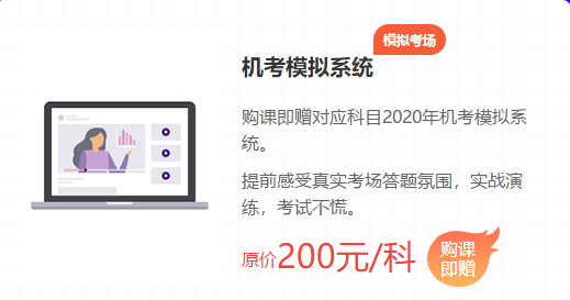 2020注會點題密訓班重磅來襲！特惠價格時間有限！速購！