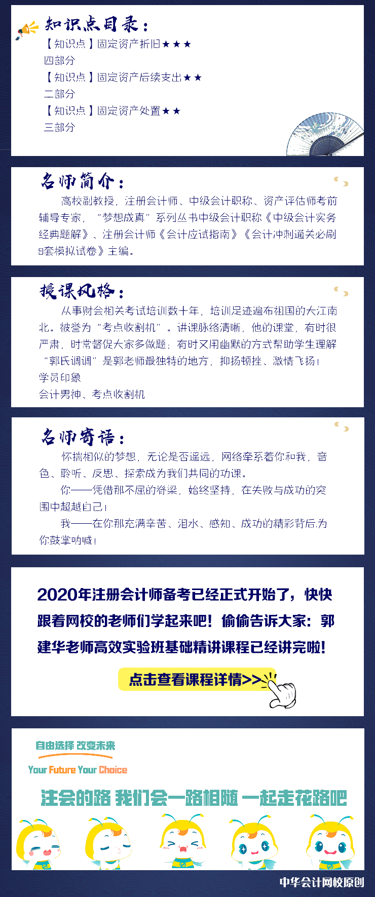 【試聽】郭建華《會計》基礎(chǔ)精講-固定資產(chǎn)折舊、后續(xù)支出和處置