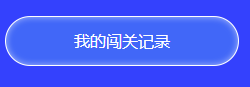 中級會計答題闖關(guān)查漏補(bǔ)缺還能贏好禮！馬上來參與