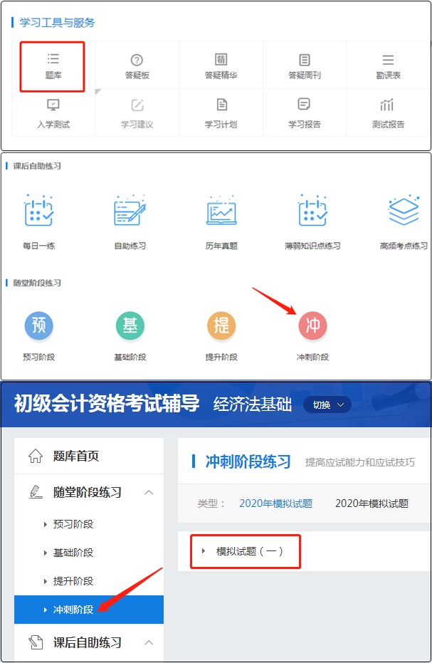 初級(jí)會(huì)計(jì)課程里的3套模擬卷陸續(xù)上線啦！快測(cè)一測(cè)練練手！