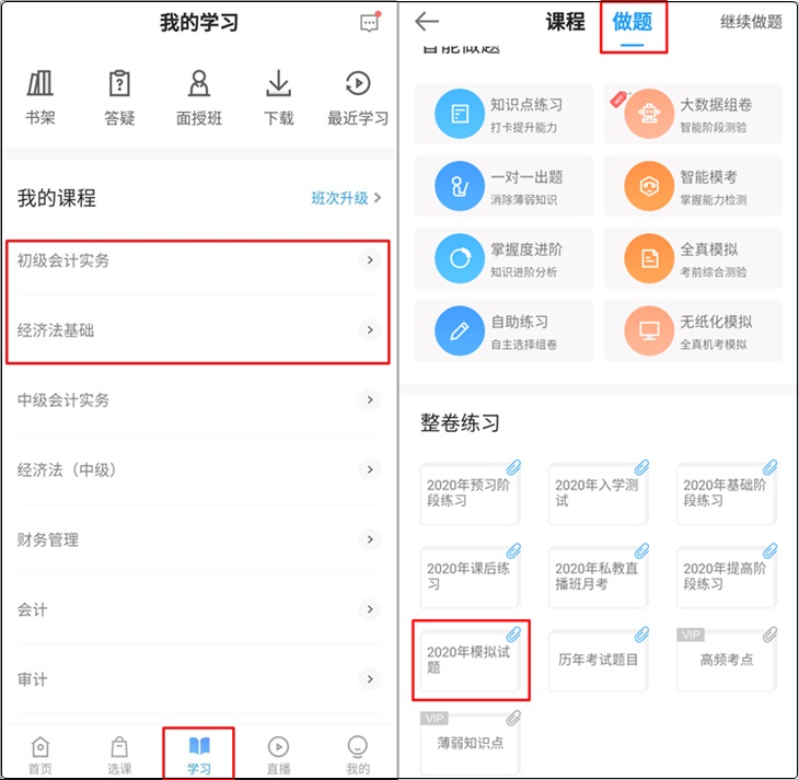 初級(jí)會(huì)計(jì)課程里的3套模擬卷陸續(xù)上線啦！快測(cè)一測(cè)練練手！